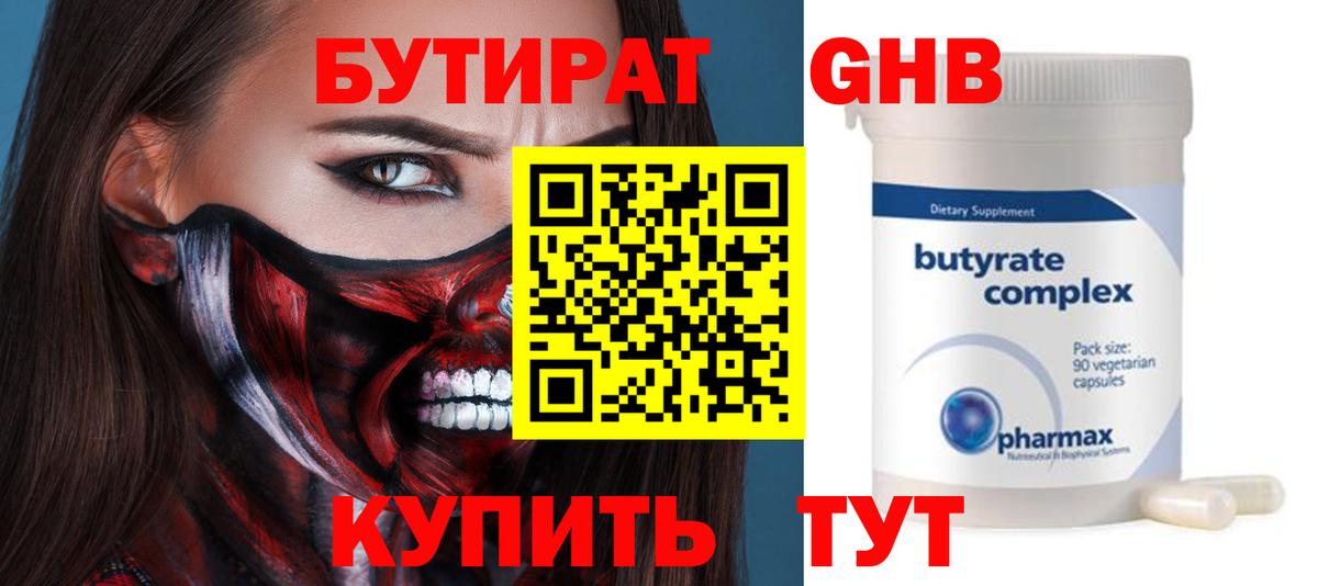 Кашира  БУТИРАТ бутик  Бутират  Вход с VPN 