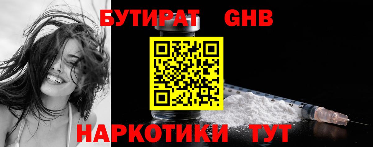 Бутират BDO 33% Кашира