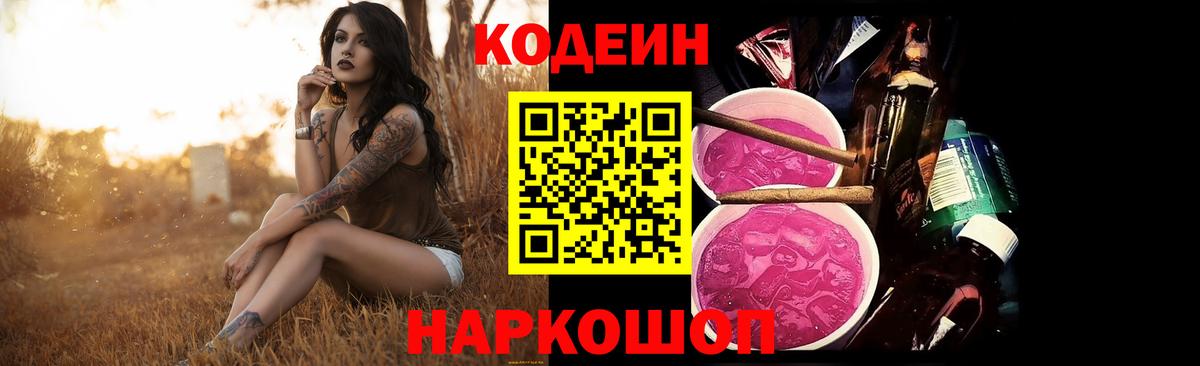 Кашира  Кодеиновый сироп Lean напиток Lean (лин)  Вход с VPN  Codein Purple Drank 