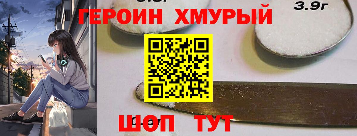 ГЕРОИН белый Кашира