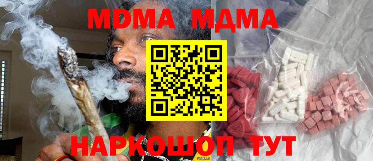 МДМА кристаллы  MDMA кристаллы  Вход с VPN  Кашира 