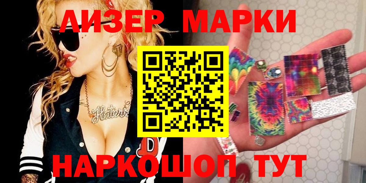 Марки NBOMe 1,5мг Кашира